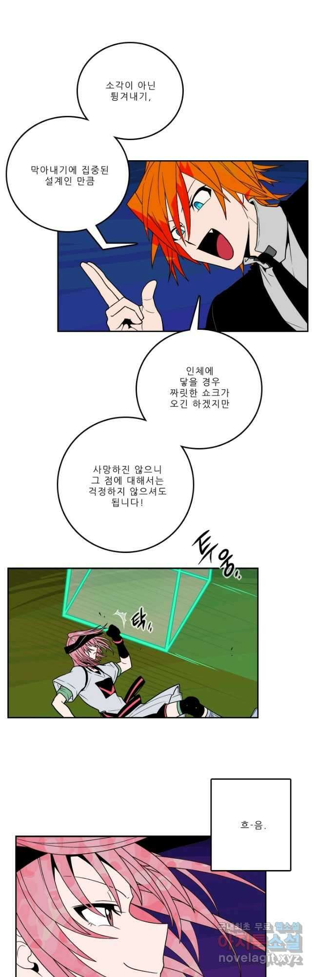 니플헤임 285화 VS 채홍극단의 멜로니아 3 2