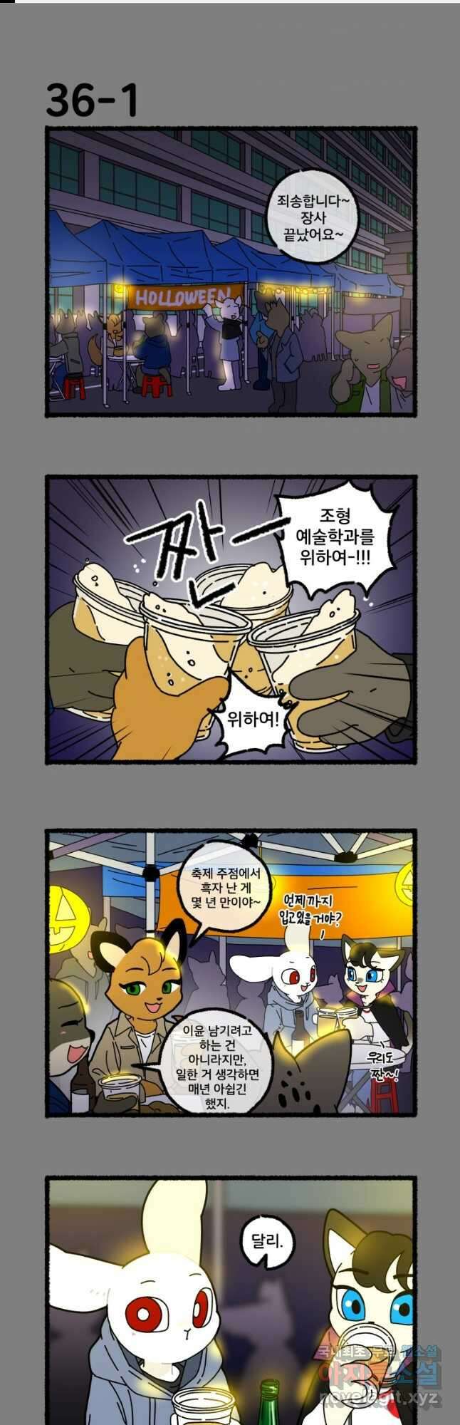 달리는 여자 36화 1