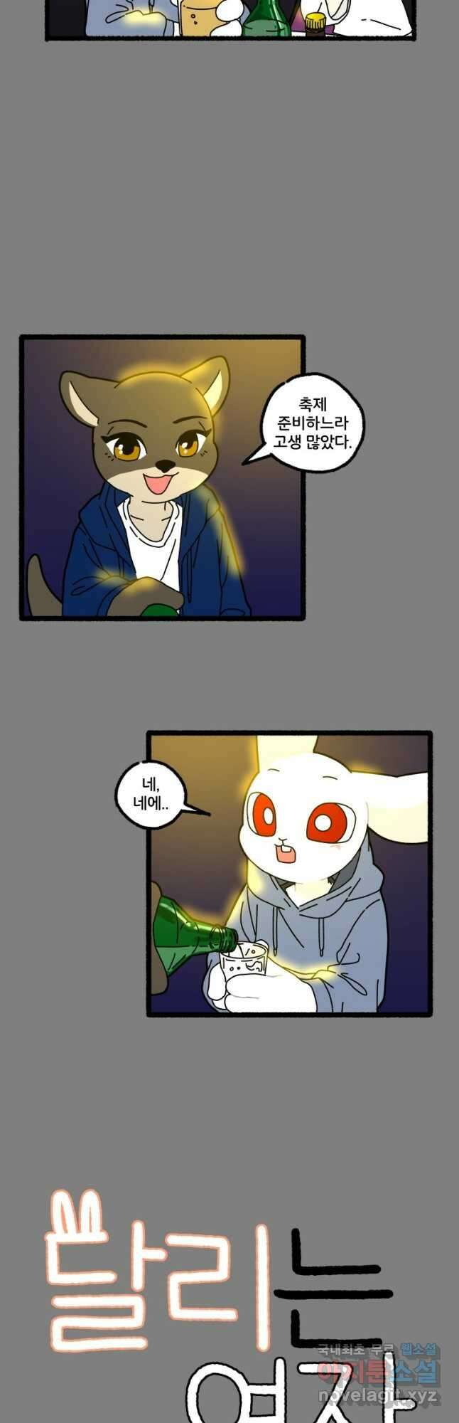 달리는 여자 36화 2