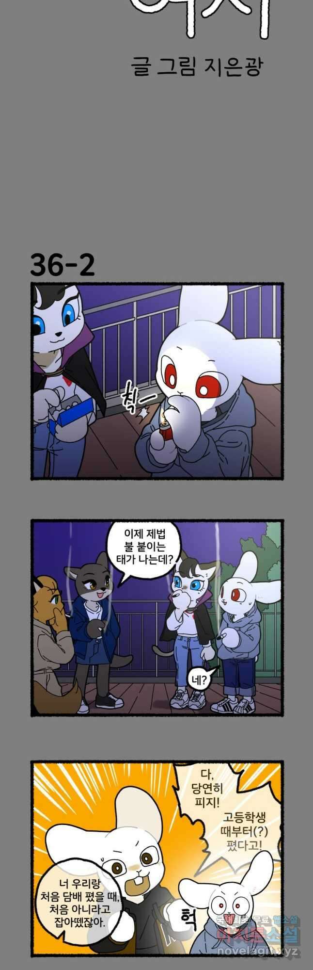 달리는 여자 36화 3