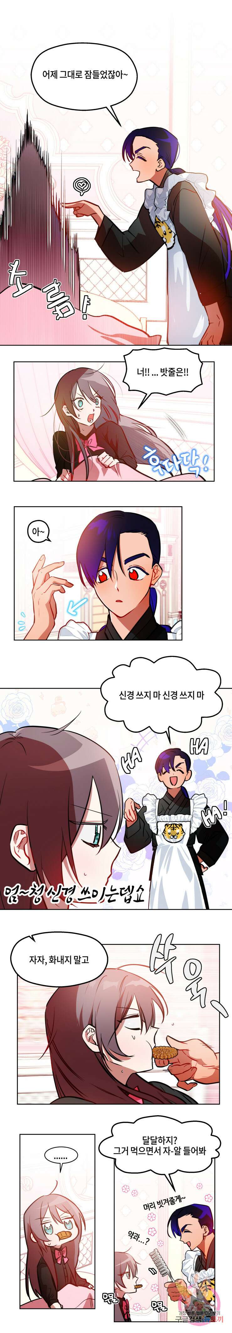 두근두근 공략기 77화 2