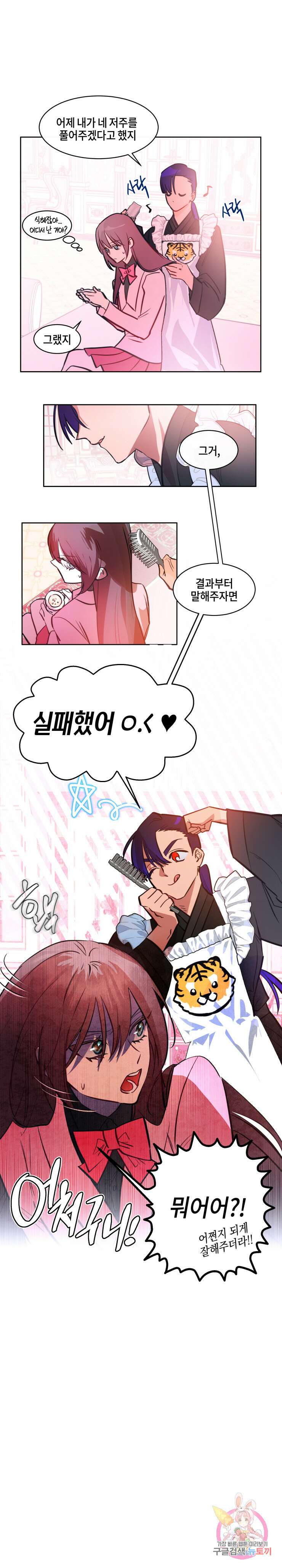 두근두근 공략기 77화 3