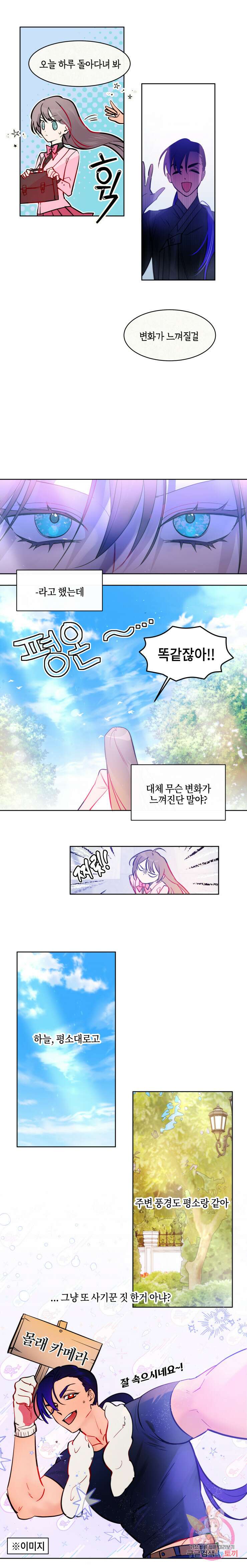 두근두근 공략기 77화 5