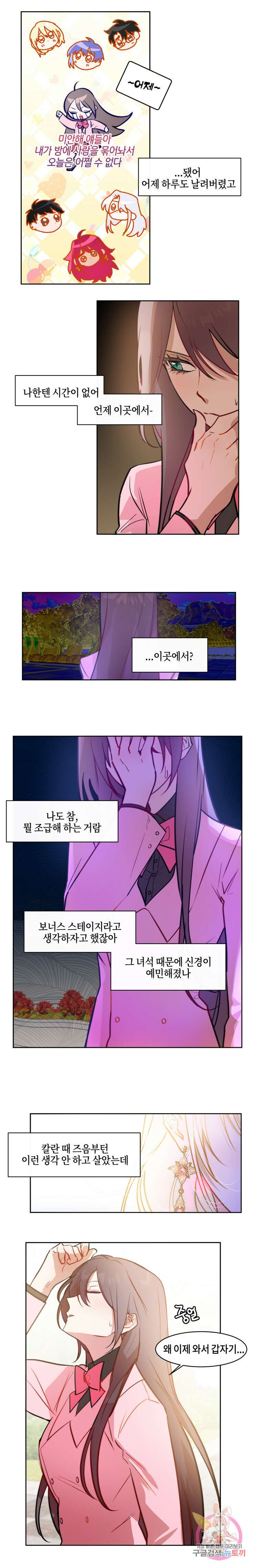 두근두근 공략기 77화 6