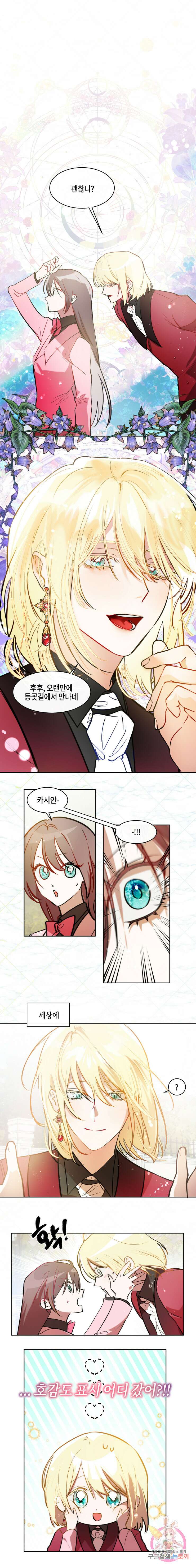두근두근 공략기 77화 7