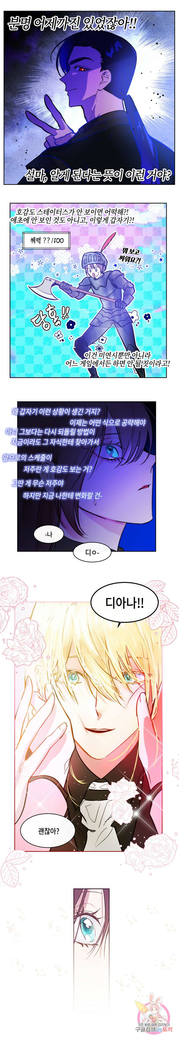 두근두근 공략기 77화 8