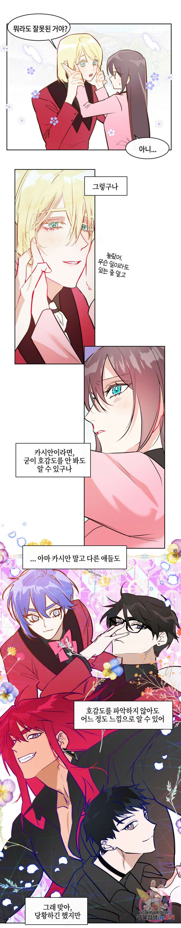 두근두근 공략기 77화 9