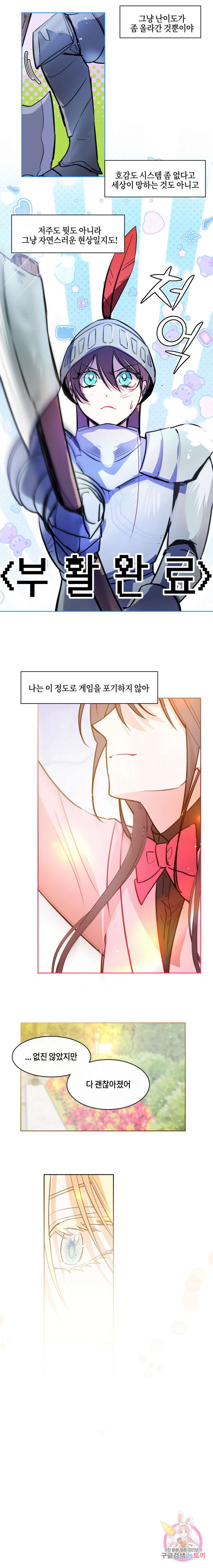 두근두근 공략기 77화 10