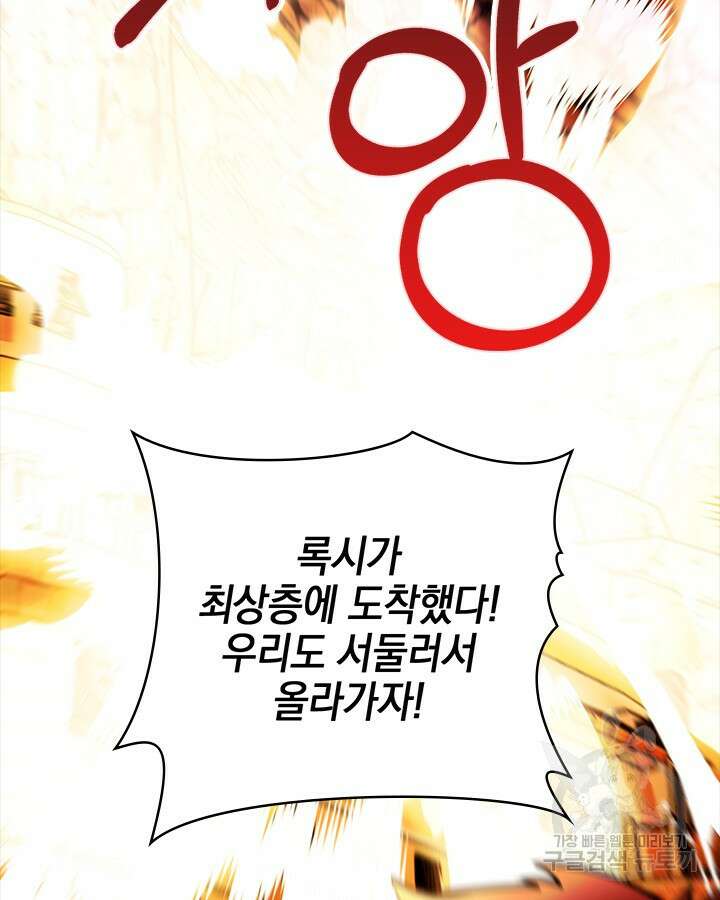 오늘도 훔치러 갑니다 57화 8