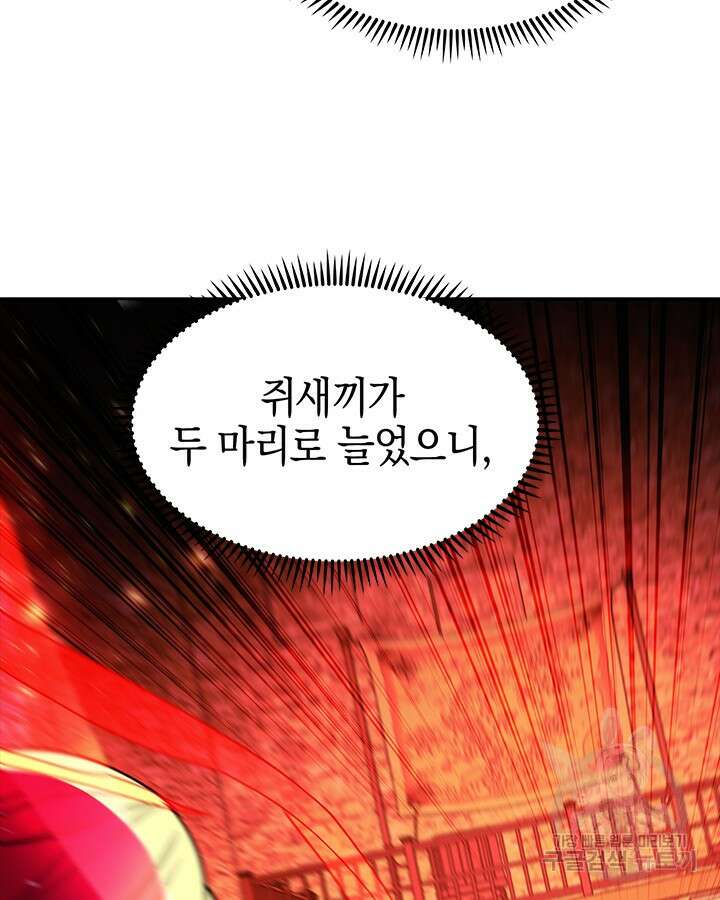 오늘도 훔치러 갑니다 57화 12