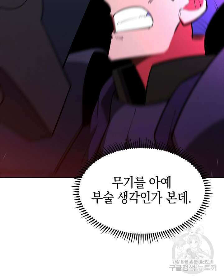오늘도 훔치러 갑니다 57화 30