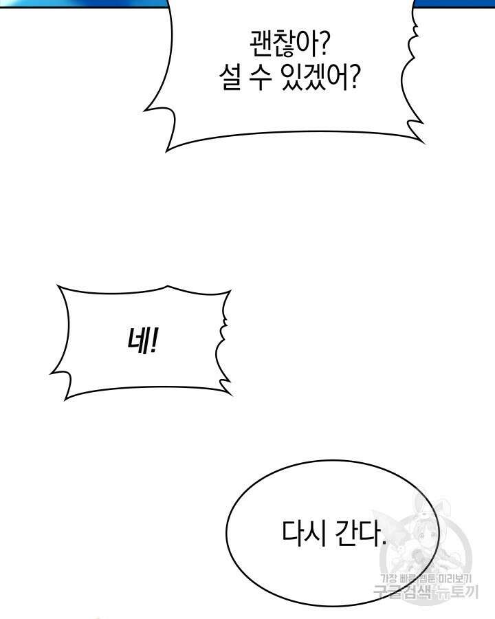 오늘도 훔치러 갑니다 57화 41