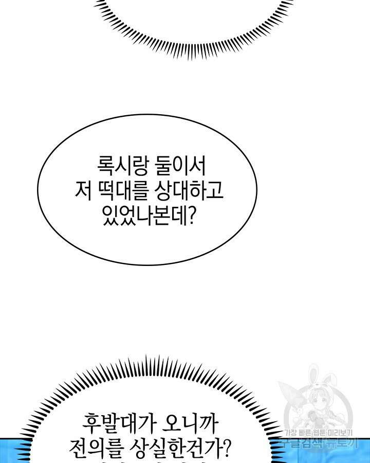 오늘도 훔치러 갑니다 57화 65