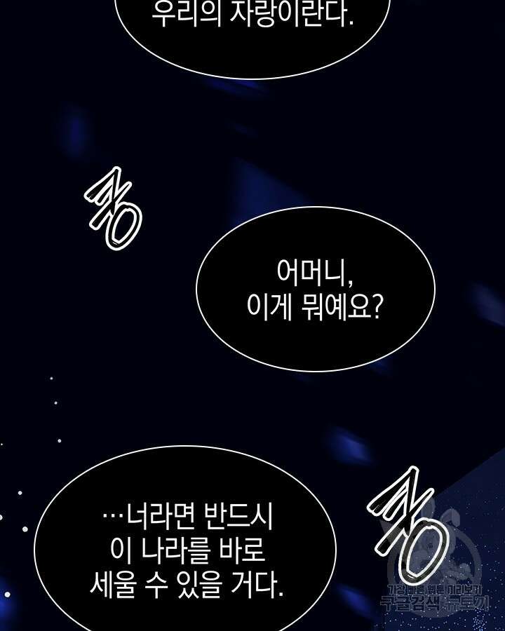 오늘도 훔치러 갑니다 57화 68
