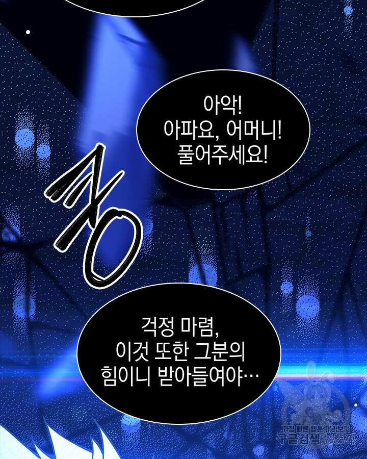 오늘도 훔치러 갑니다 57화 69