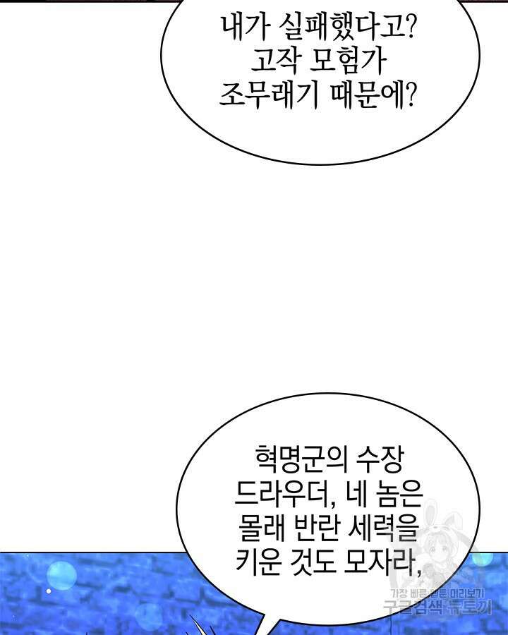 오늘도 훔치러 갑니다 57화 72