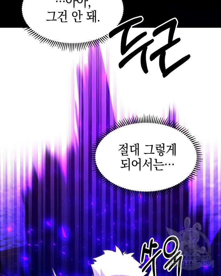 오늘도 훔치러 갑니다 57화 76