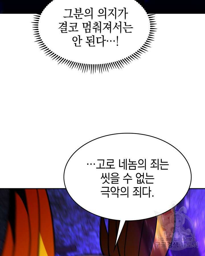 오늘도 훔치러 갑니다 57화 78