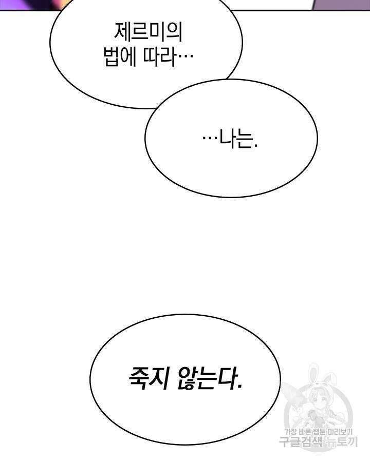 오늘도 훔치러 갑니다 57화 80