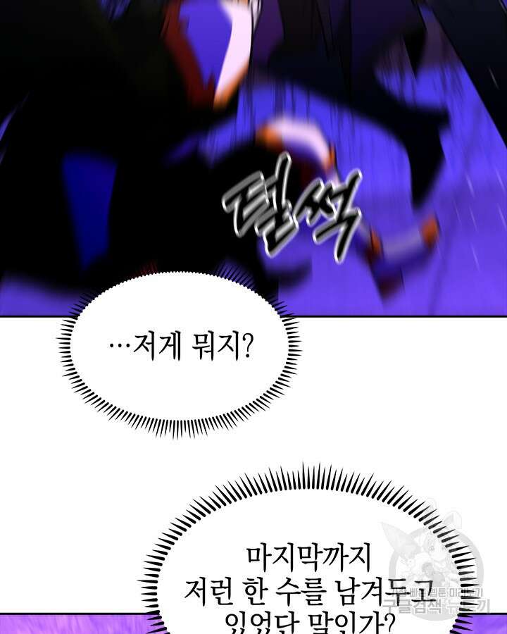 오늘도 훔치러 갑니다 57화 89