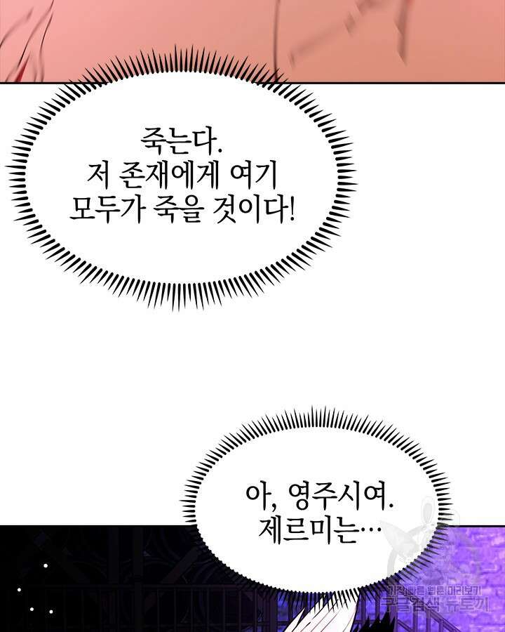 오늘도 훔치러 갑니다 57화 91