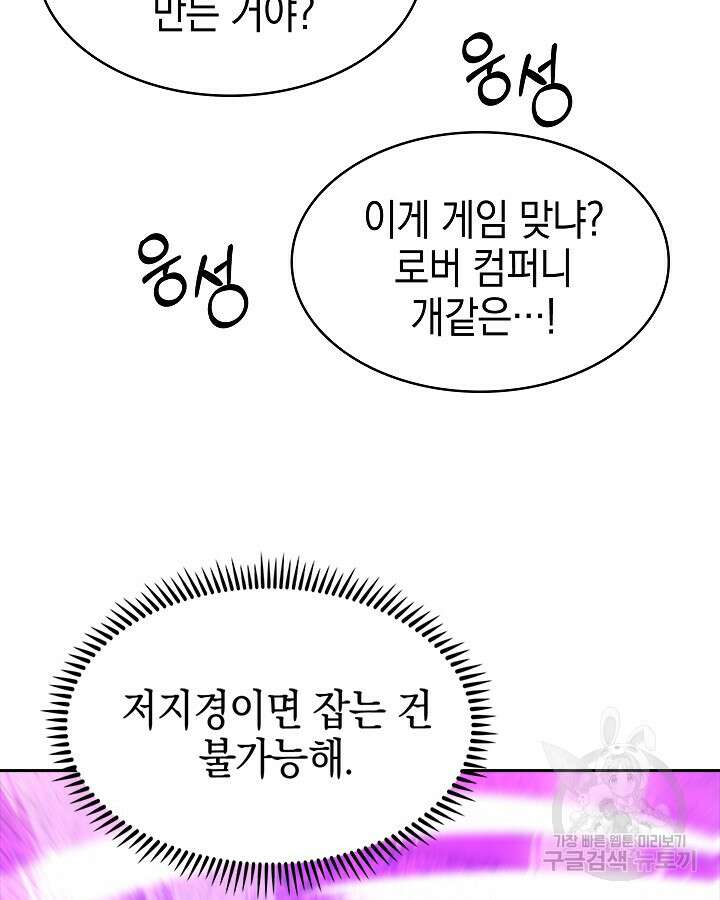 오늘도 훔치러 갑니다 57화 116