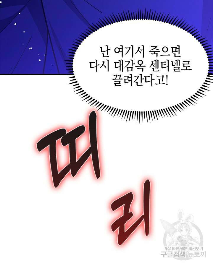 오늘도 훔치러 갑니다 57화 120