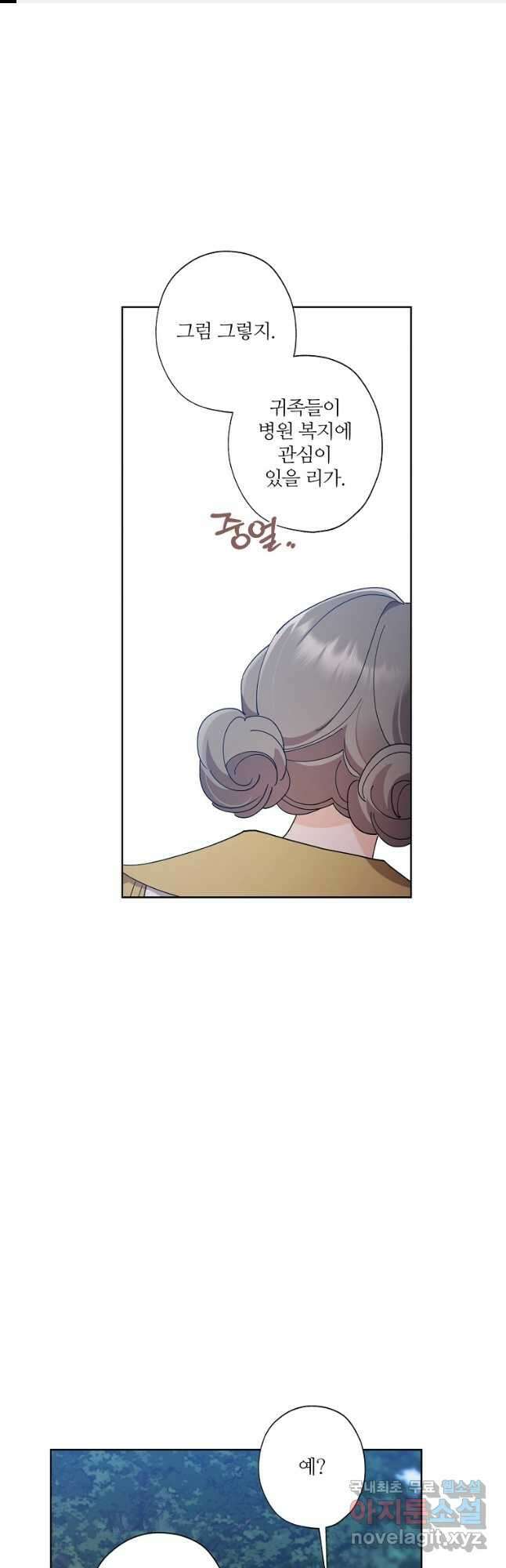 신데렐라를 곱게 키웠습니다 111화 1
