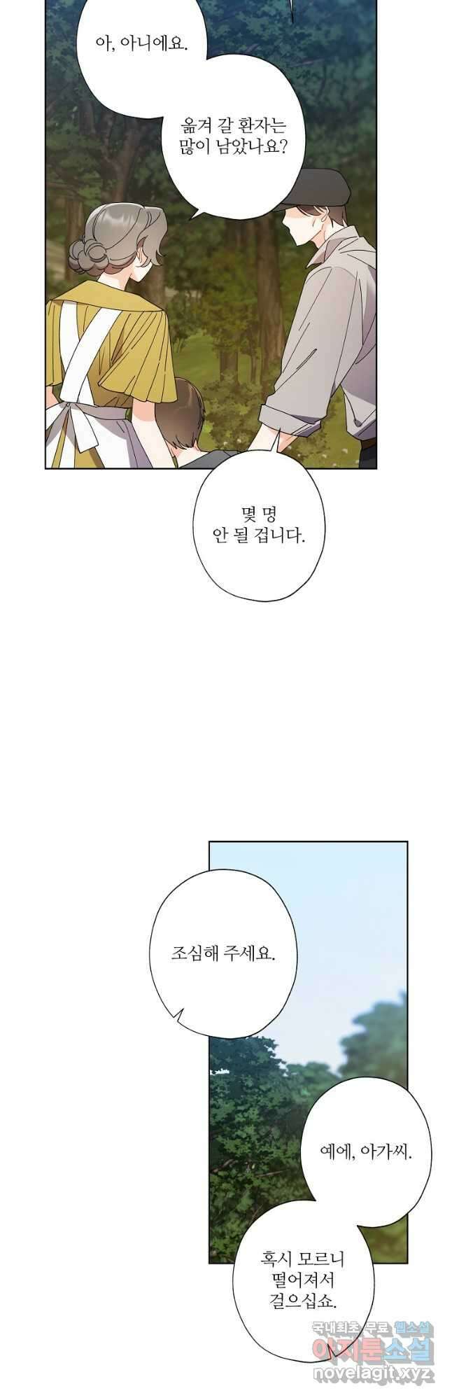 신데렐라를 곱게 키웠습니다 111화 2