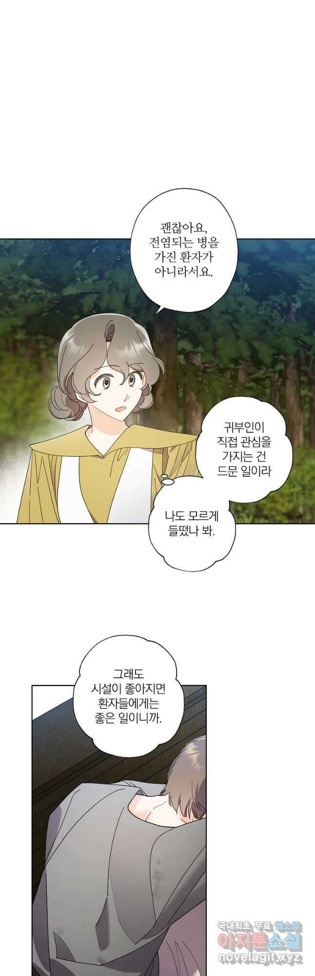 신데렐라를 곱게 키웠습니다 111화 3