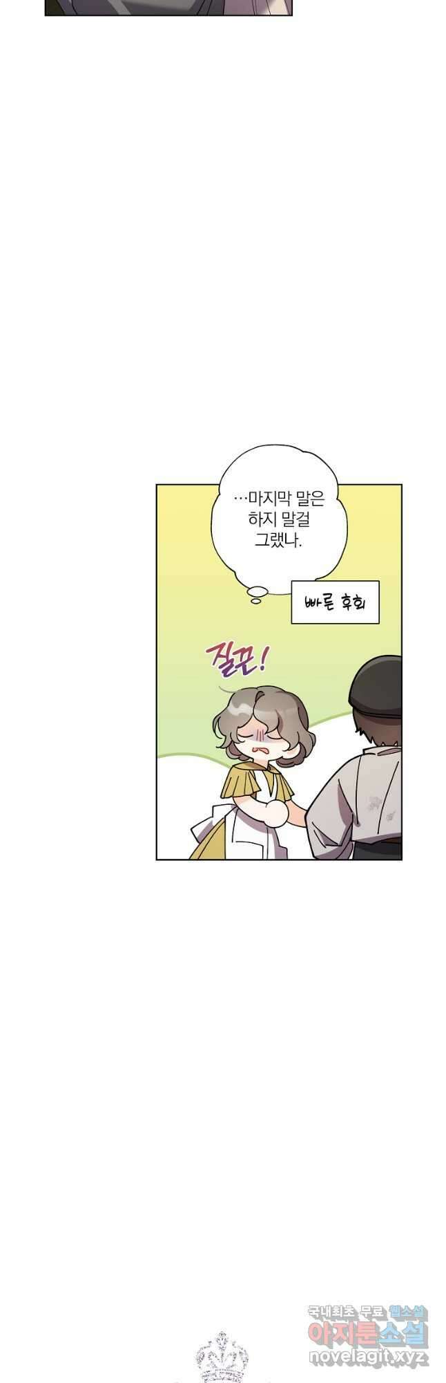 신데렐라를 곱게 키웠습니다 111화 4
