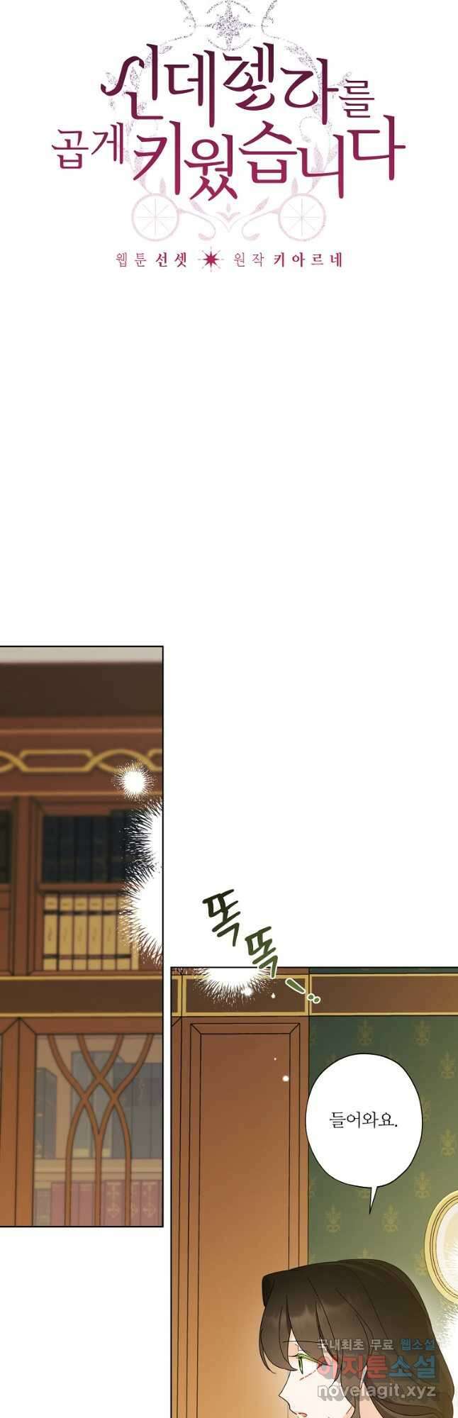 신데렐라를 곱게 키웠습니다 111화 5