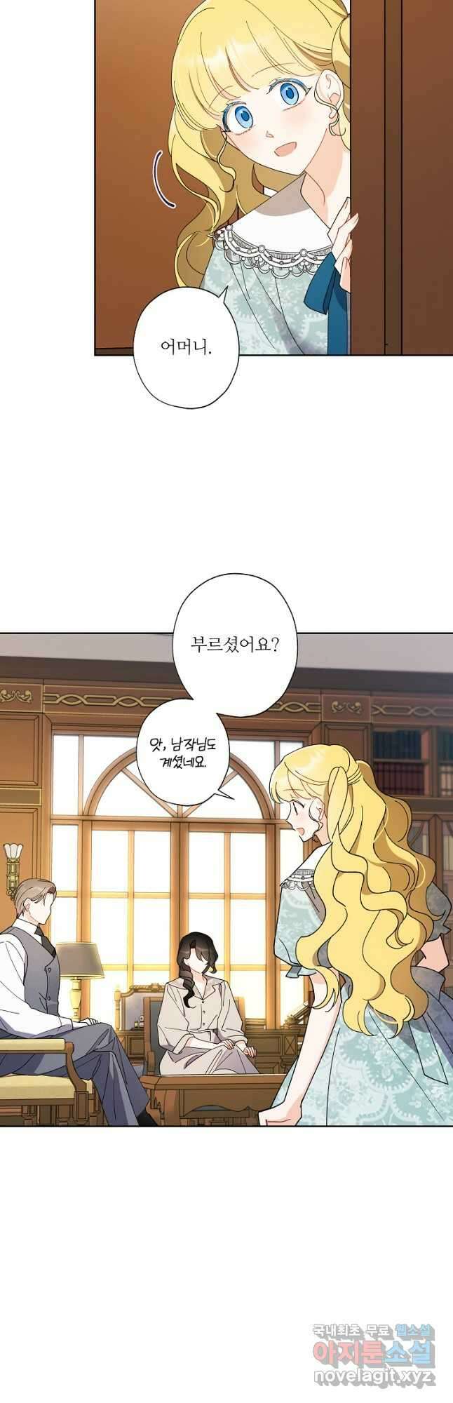 신데렐라를 곱게 키웠습니다 111화 8