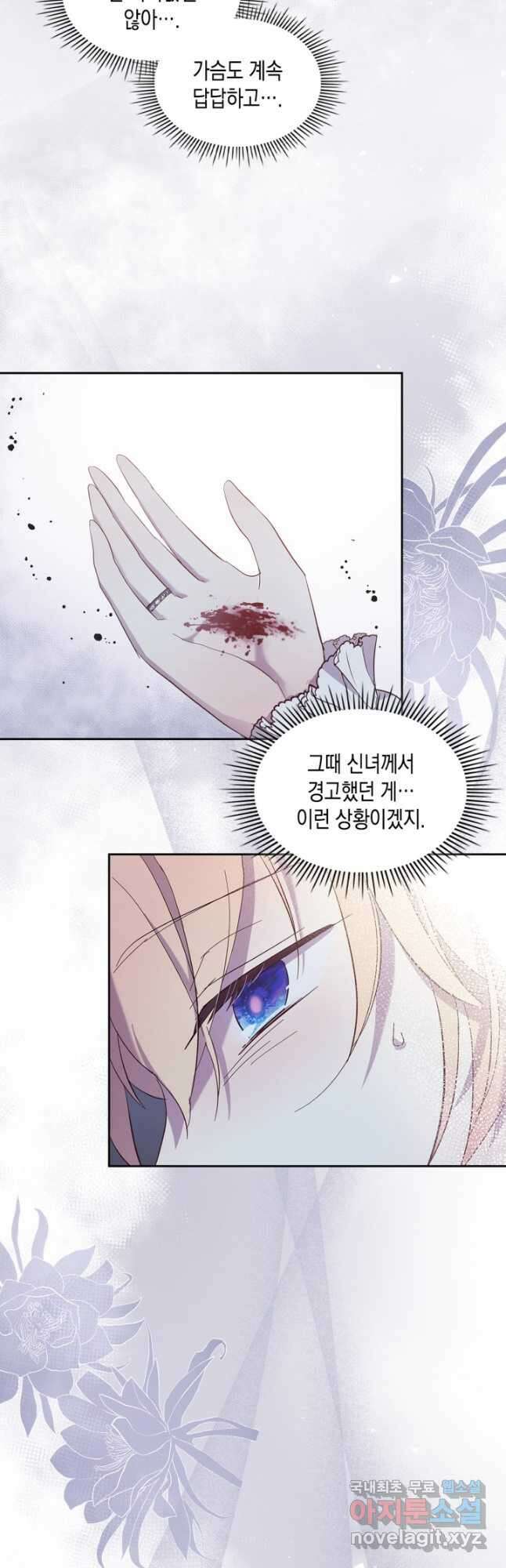 얼떨결에 남주 동생을 구해 버렸다 54화 2