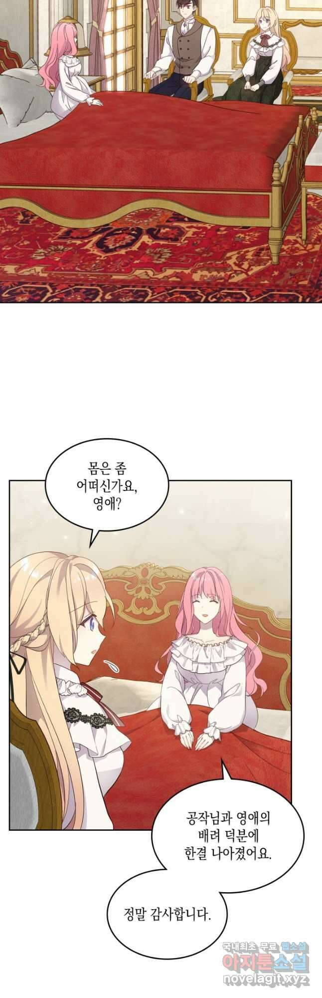 얼떨결에 남주 동생을 구해 버렸다 54화 6