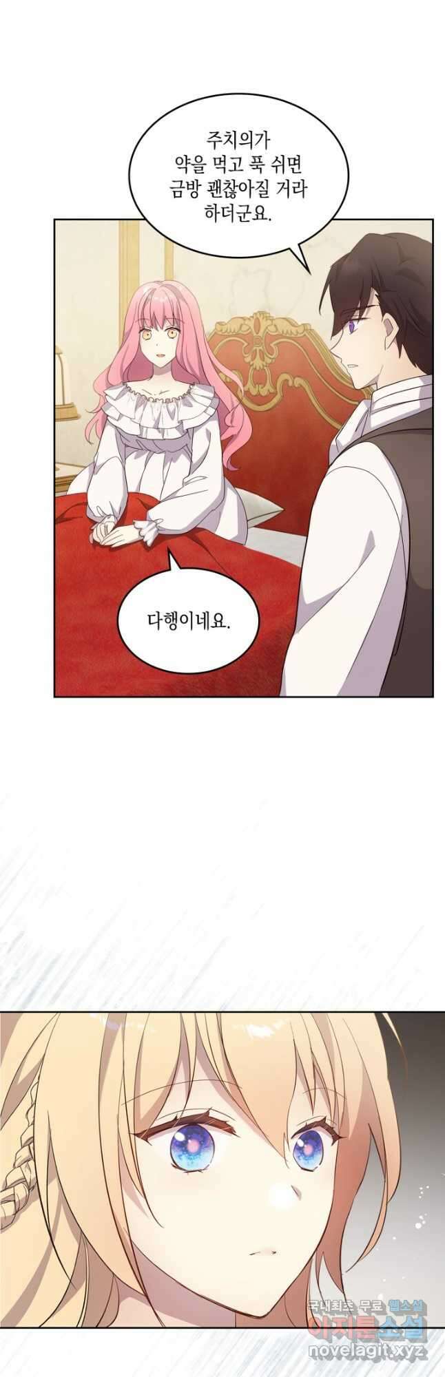 얼떨결에 남주 동생을 구해 버렸다 54화 7