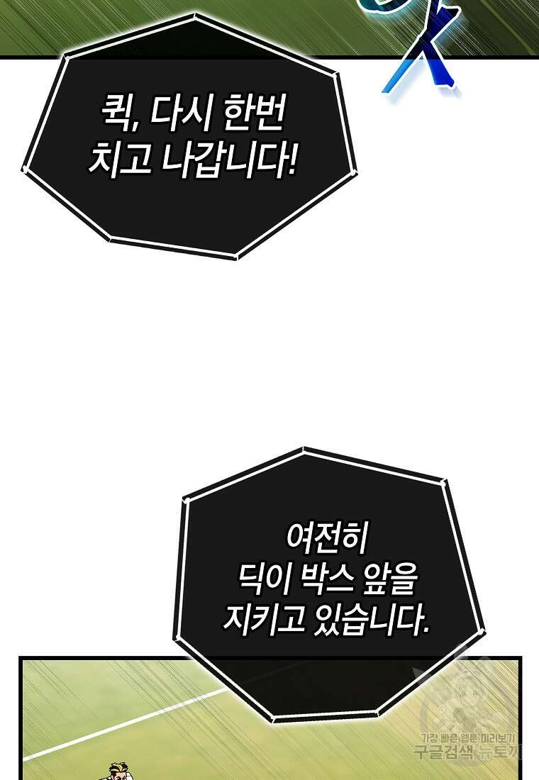 검은 머리 전술 천재 55화 3