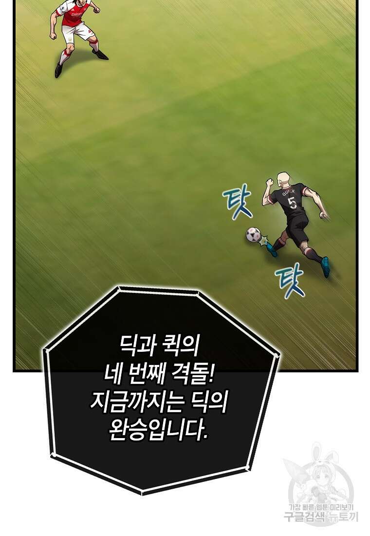검은 머리 전술 천재 55화 4