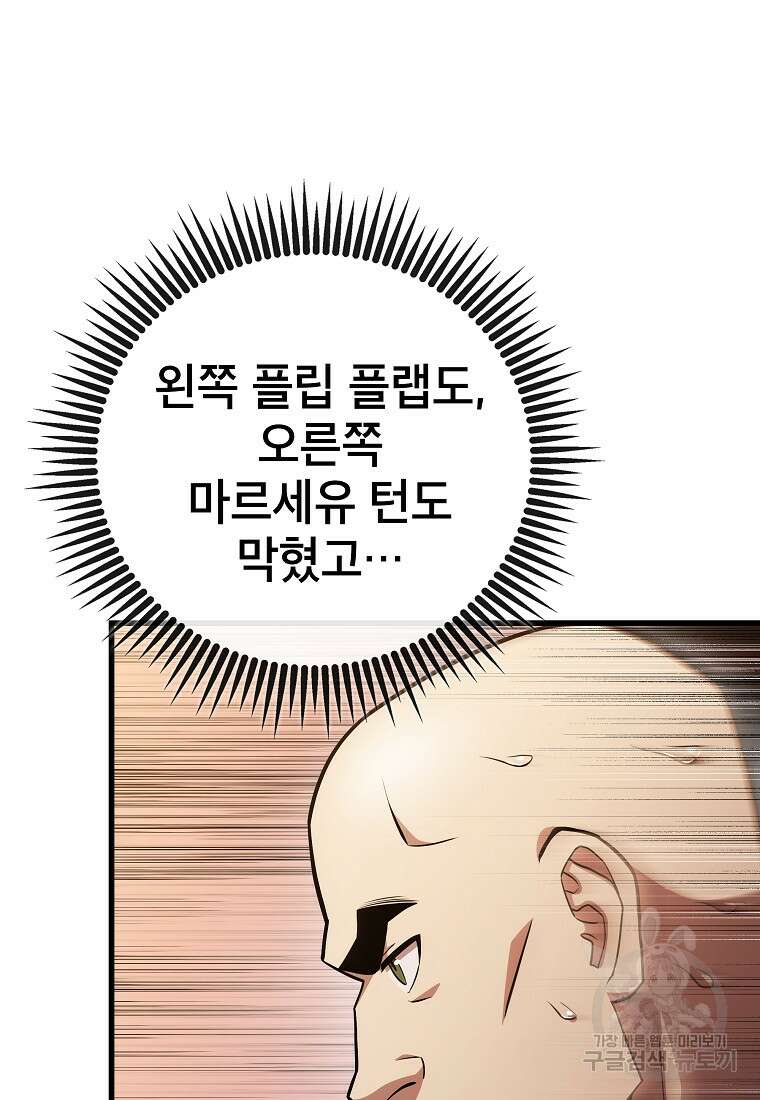 검은 머리 전술 천재 55화 5