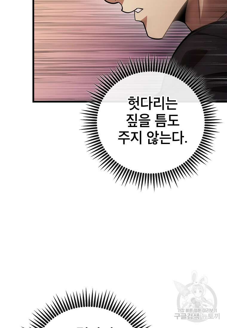 검은 머리 전술 천재 55화 6