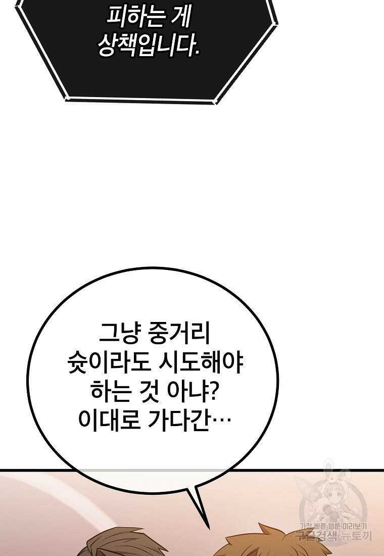 검은 머리 전술 천재 55화 14
