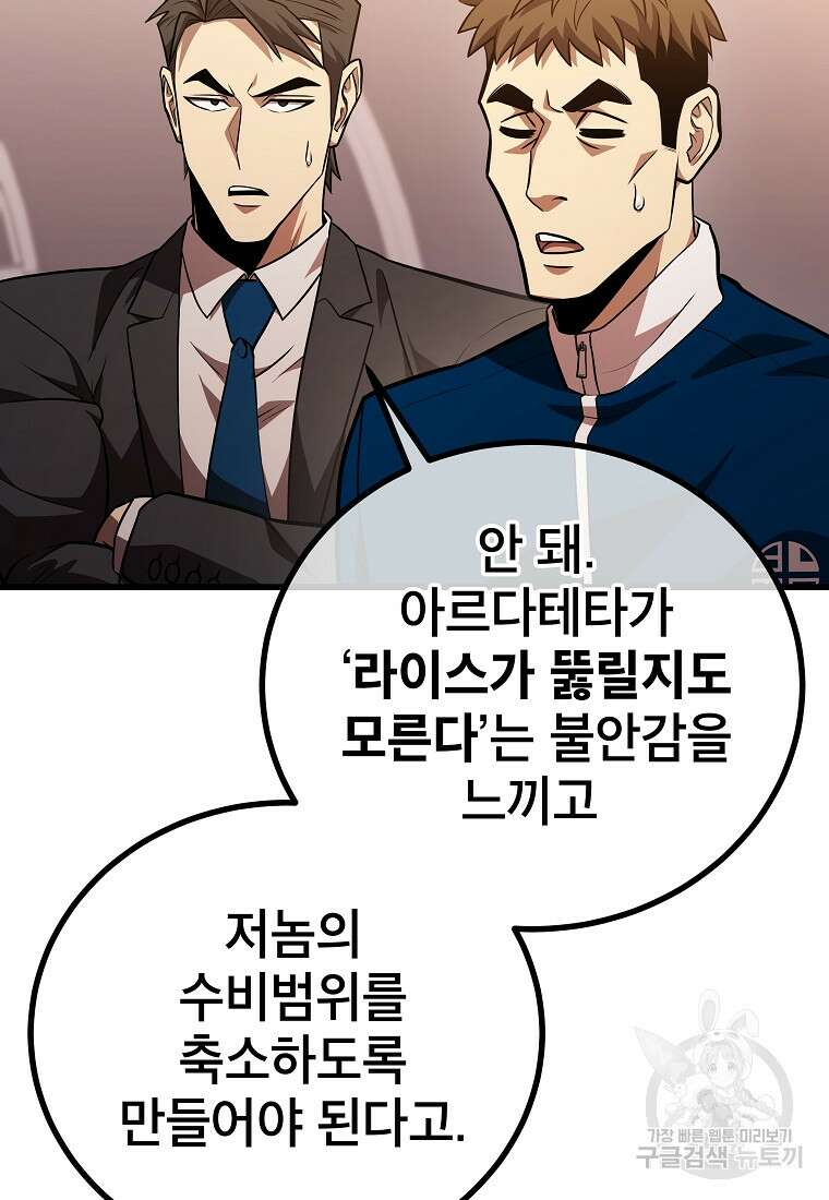 검은 머리 전술 천재 55화 15