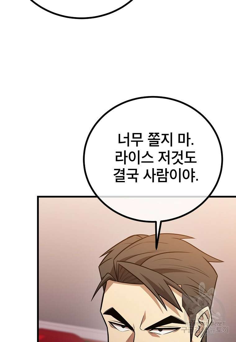 검은 머리 전술 천재 55화 16