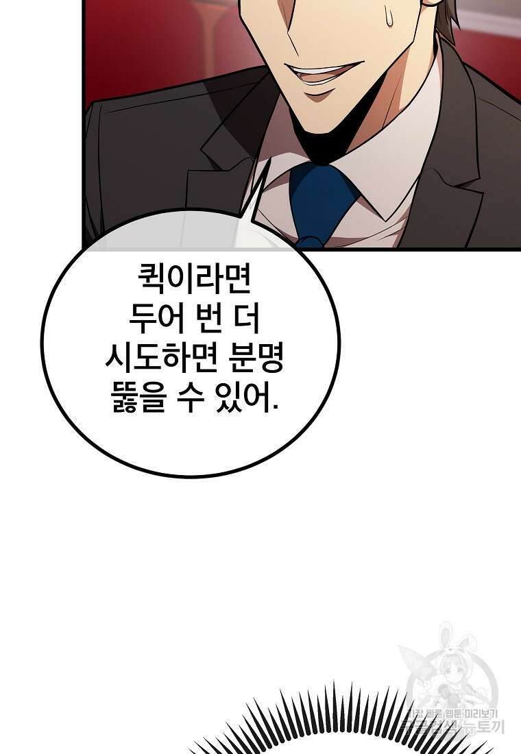 검은 머리 전술 천재 55화 17