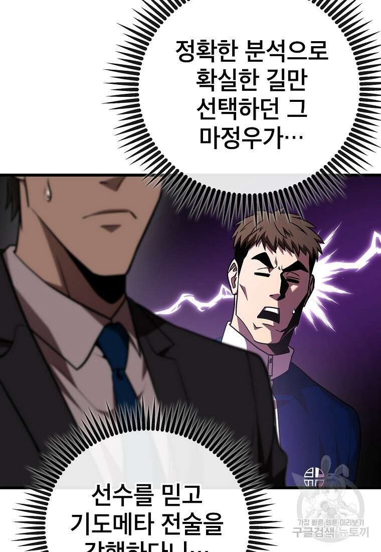 검은 머리 전술 천재 55화 18