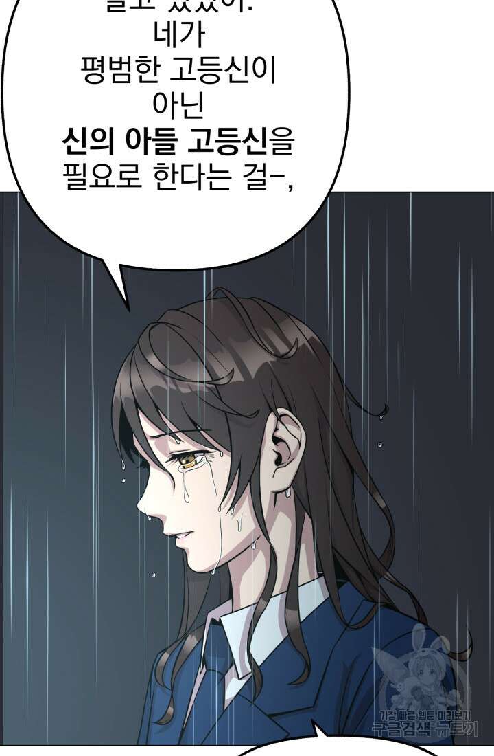 고등신화전 47화 4