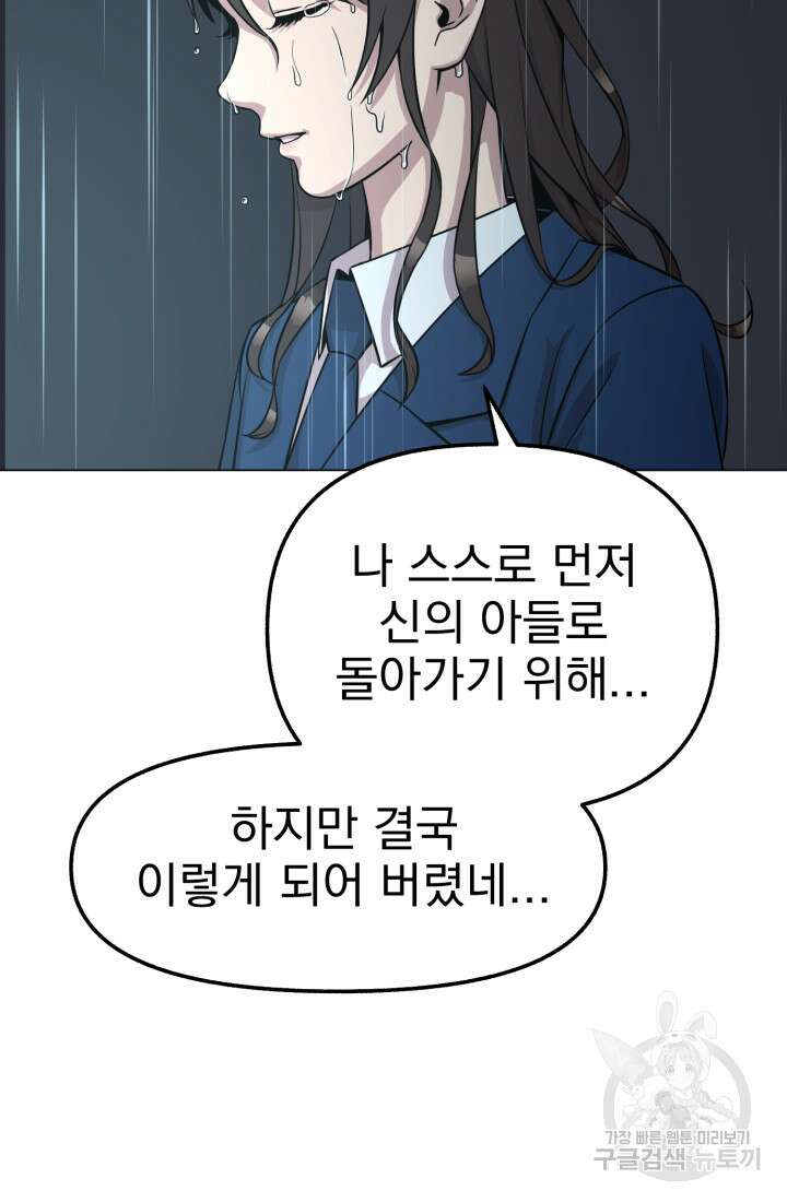 고등신화전 47화 6