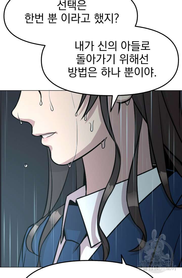 고등신화전 47화 9