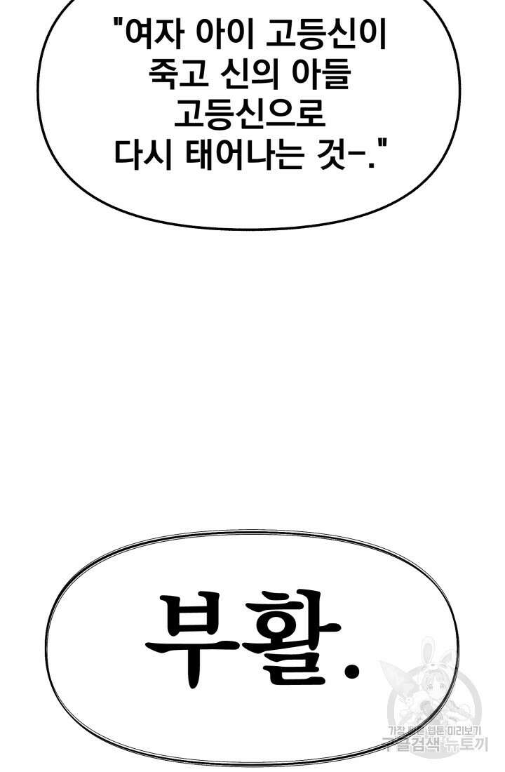 고등신화전 47화 10