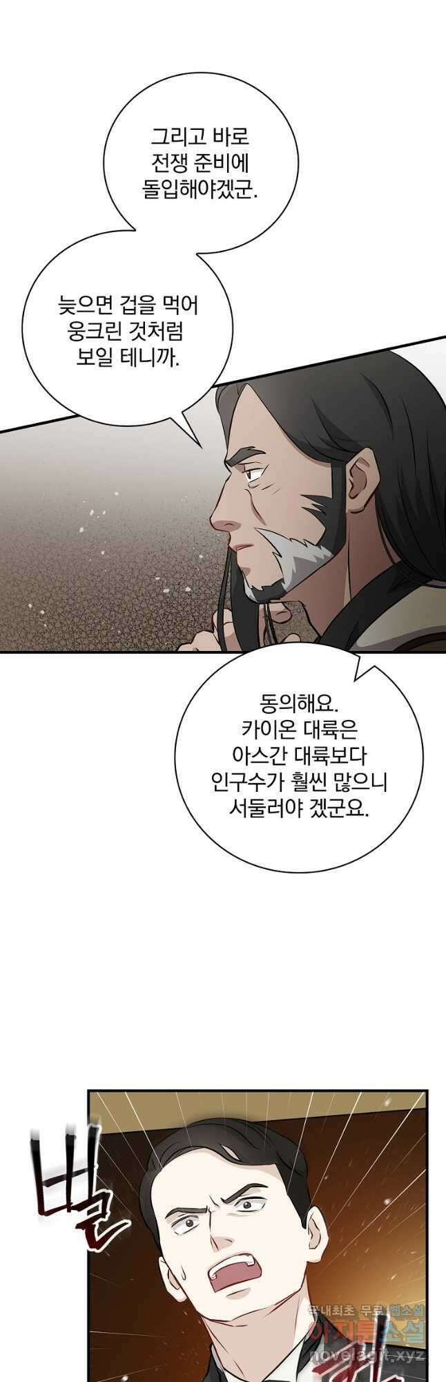 밥만 먹고 레벨업 162화 3